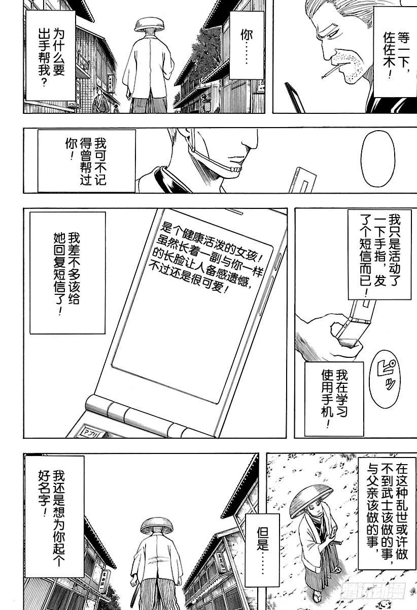 第539话 没有送达的短信 第16页