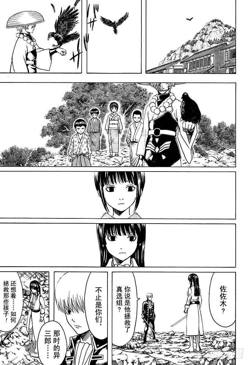 第539话 没有送达的短信 第17页