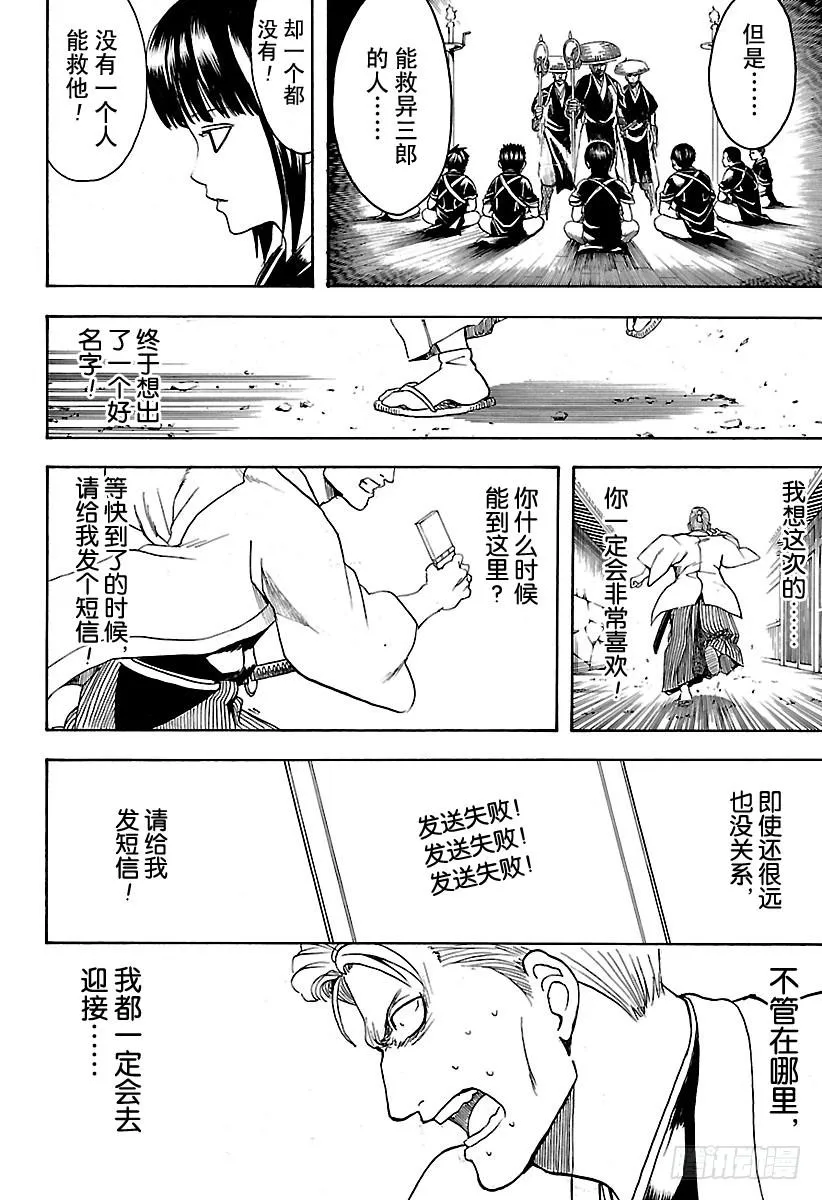 第539话 没有送达的短信 第18页