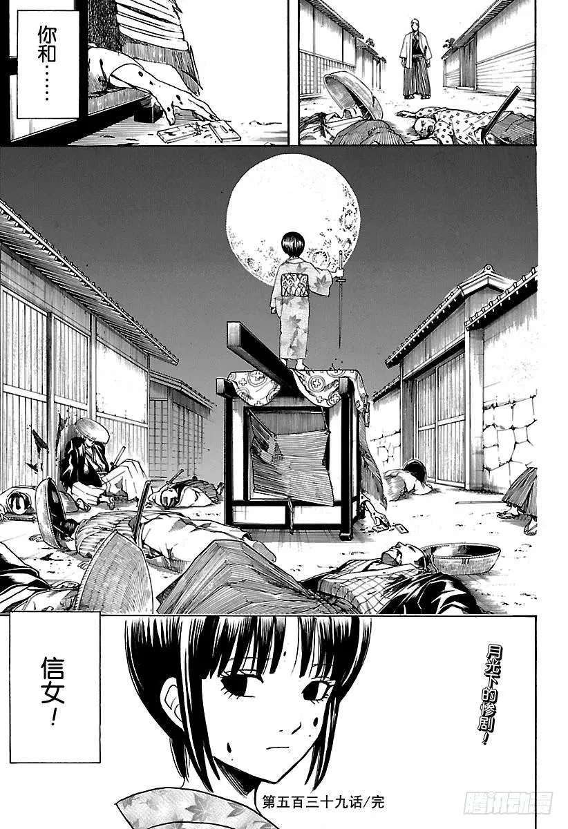 第539话 没有送达的短信 第19页