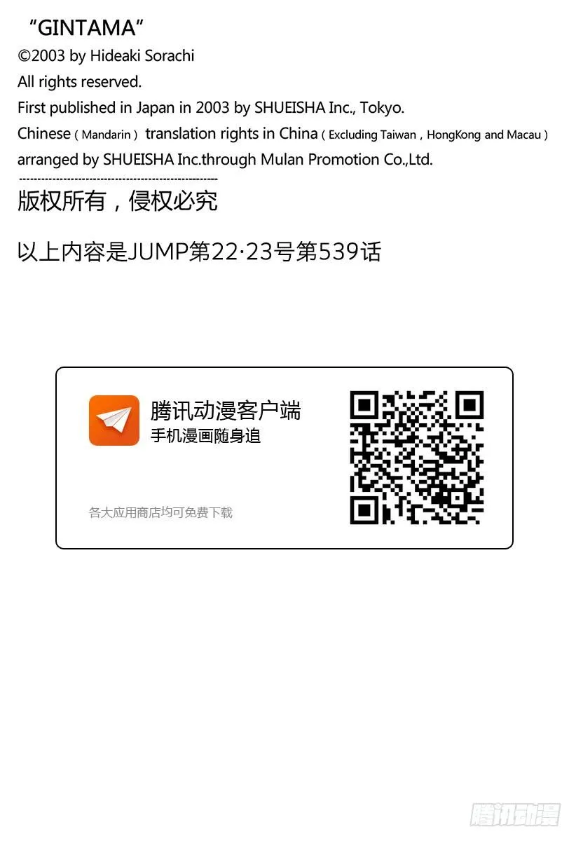 第539话 没有送达的短信 第20页