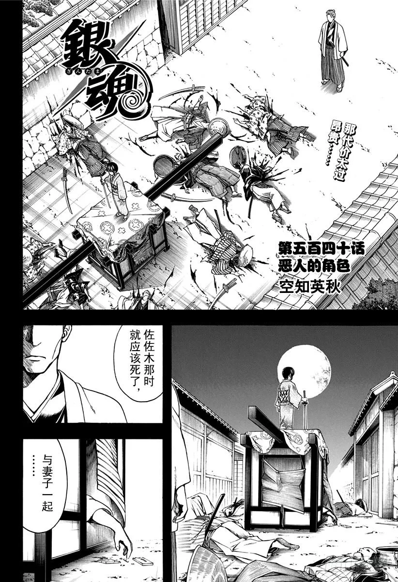 第540话 恶人的角色 第2页