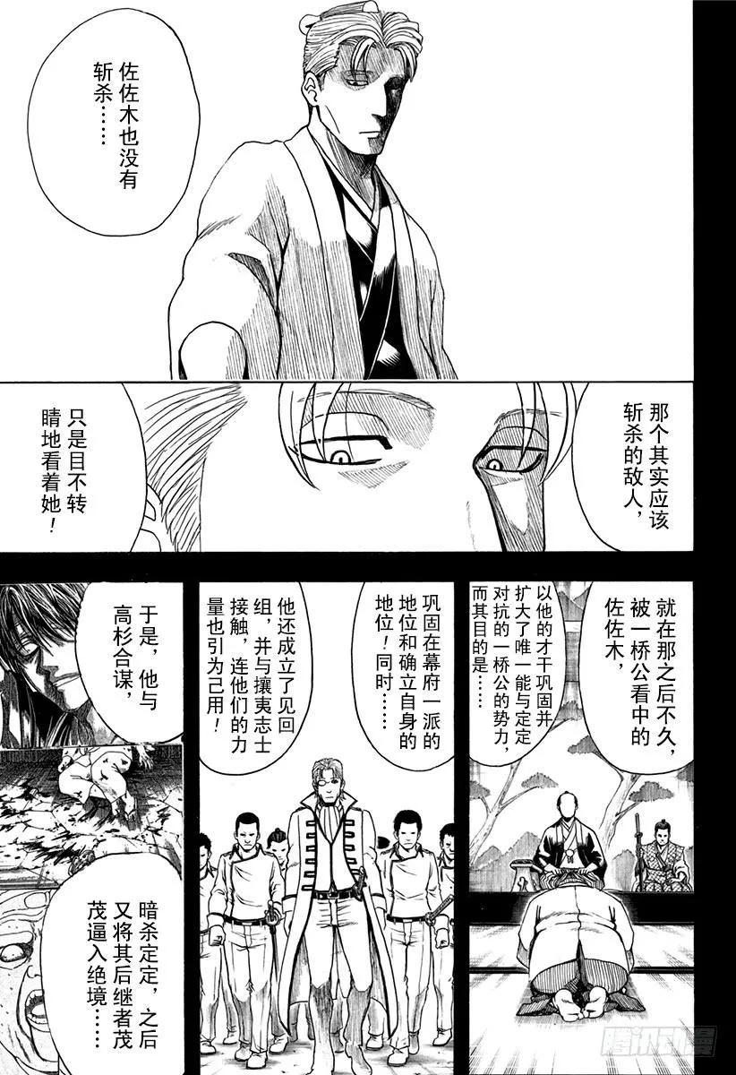 第540话 恶人的角色 第5页