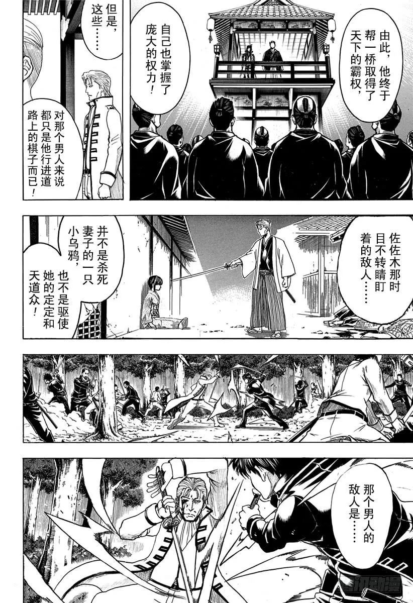 第540话 恶人的角色 第6页