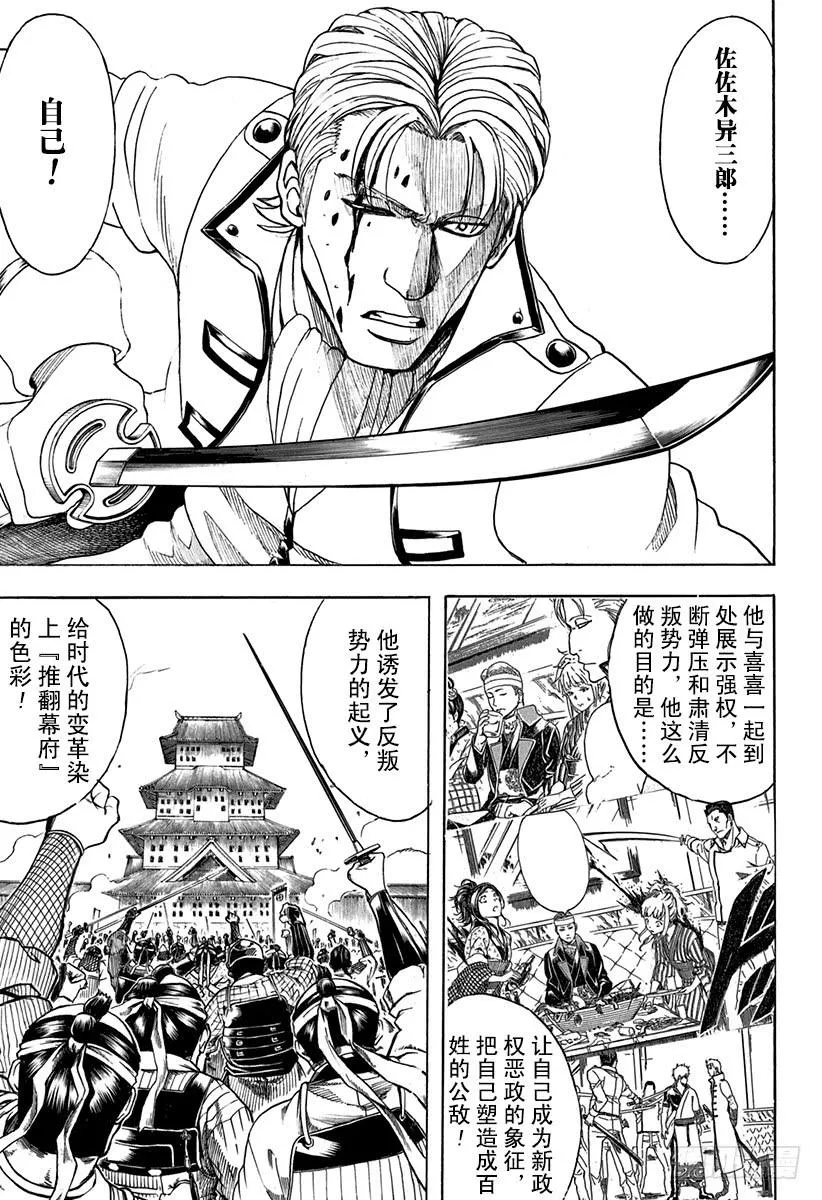 第540话 恶人的角色 第7页
