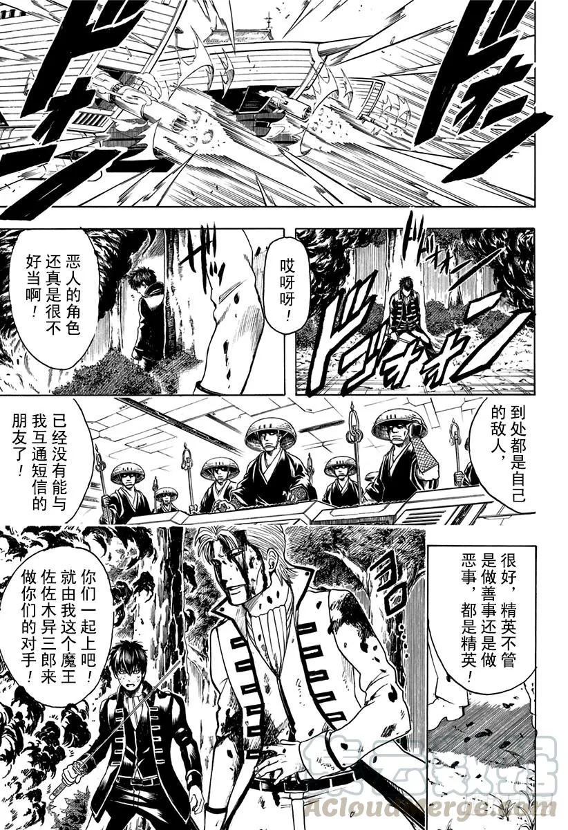 第540话 恶人的角色 第11页