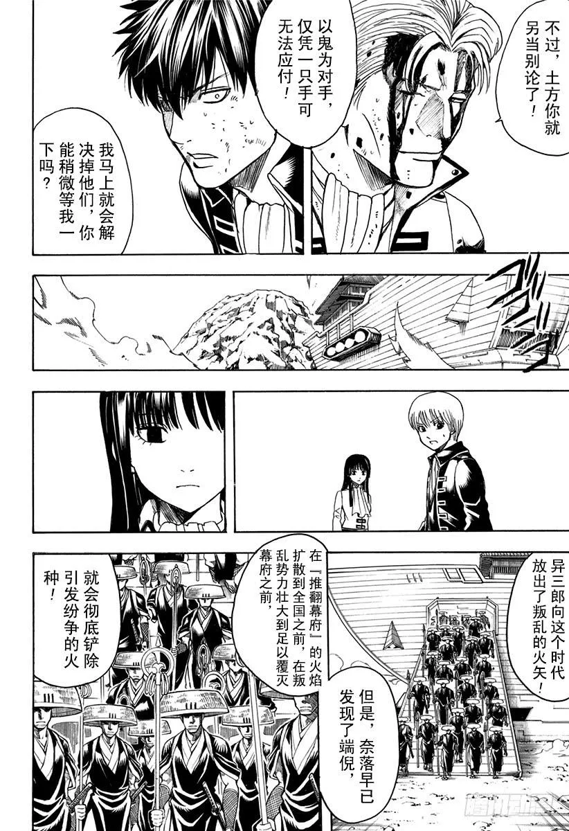 第540话 恶人的角色 第12页