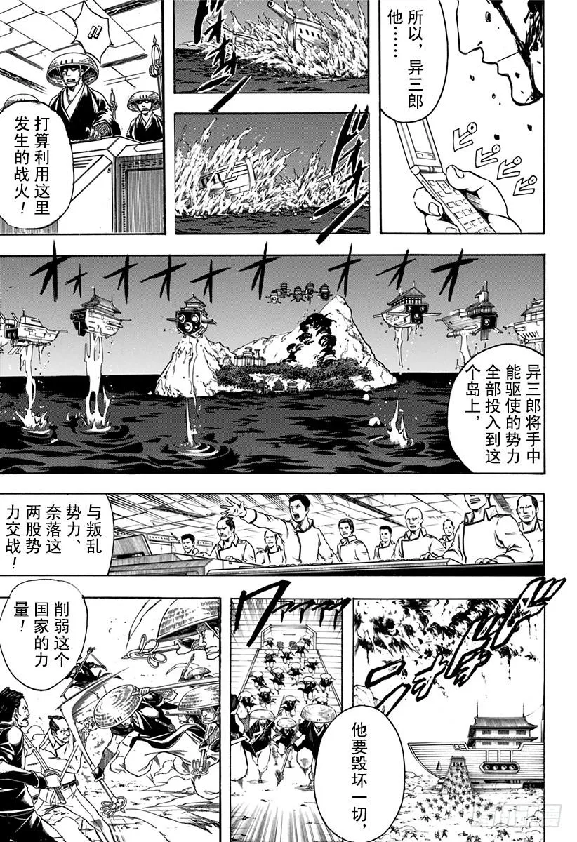 第540话 恶人的角色 第13页