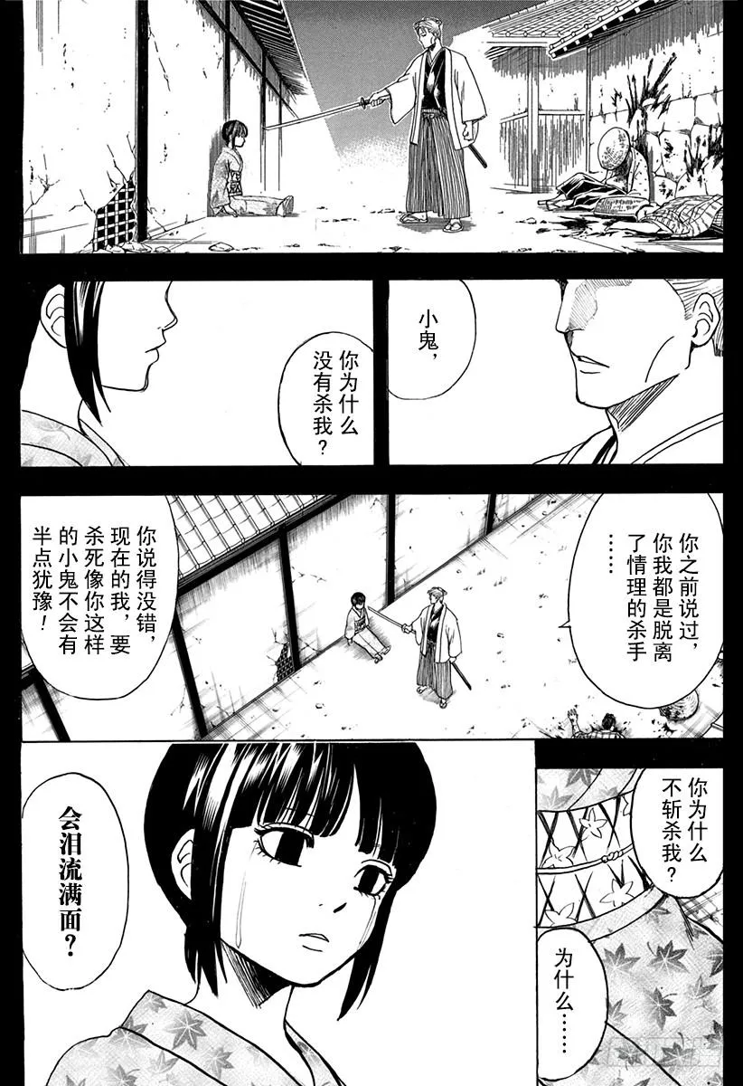 第540话 恶人的角色 第15页