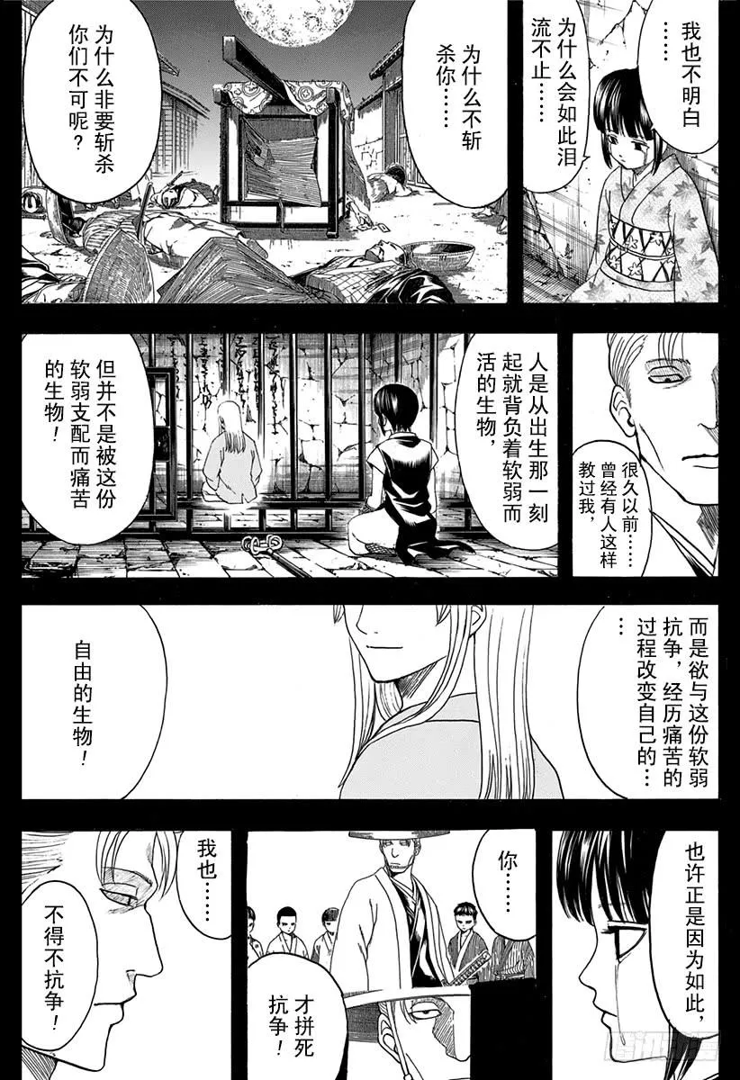第540话 恶人的角色 第16页