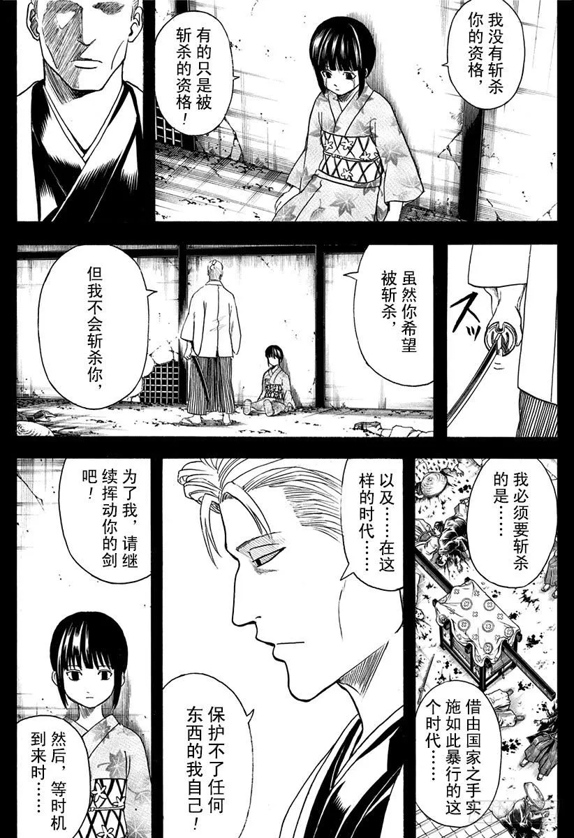 第540话 恶人的角色 第17页