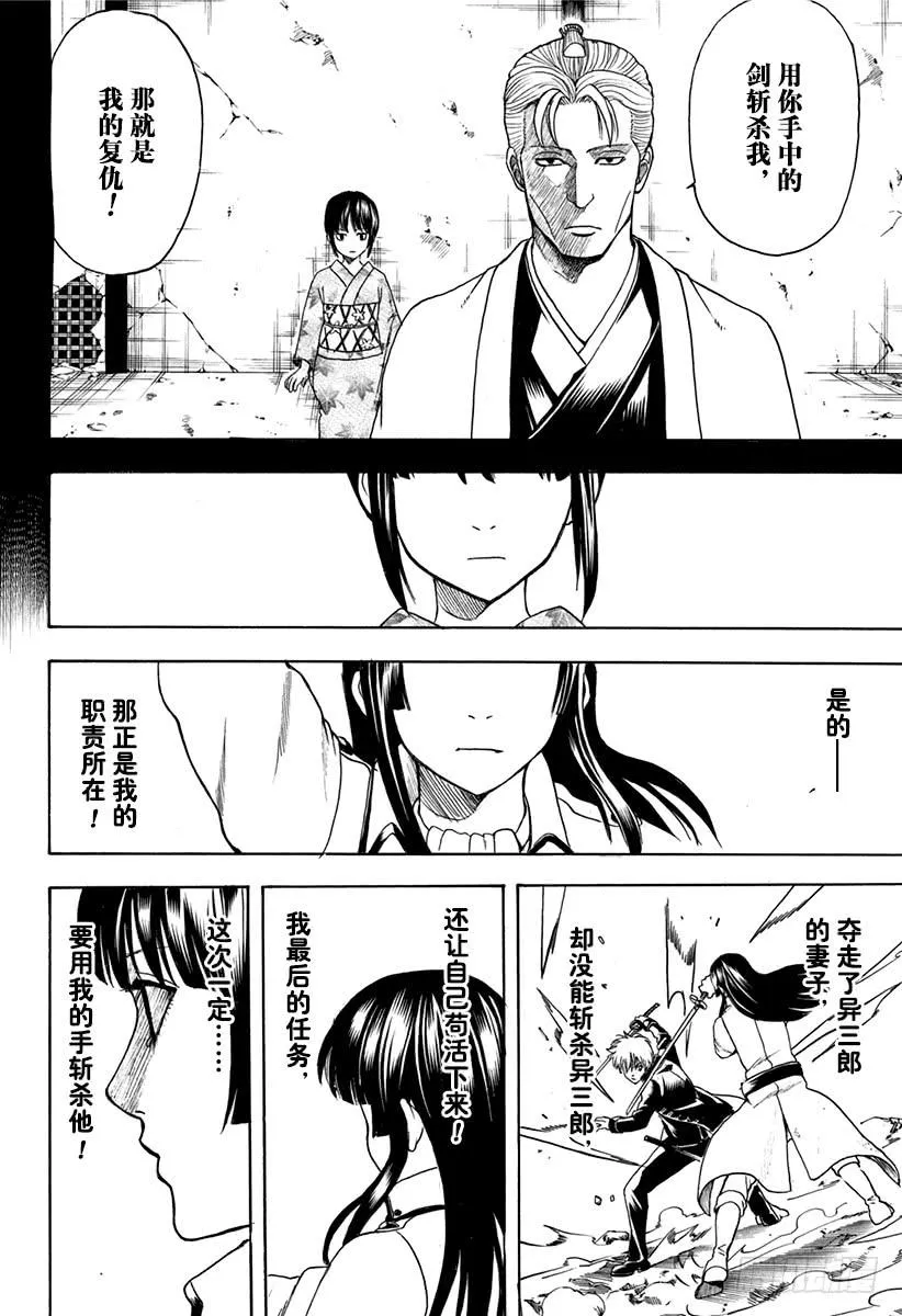 第540话 恶人的角色 第18页