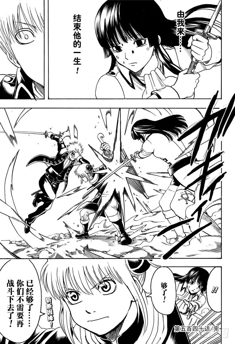第540话 恶人的角色 第19页