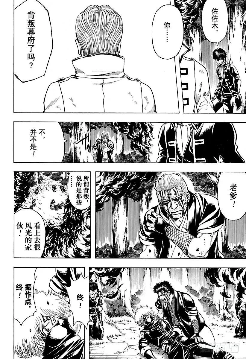 第541话 自由之星 第2页