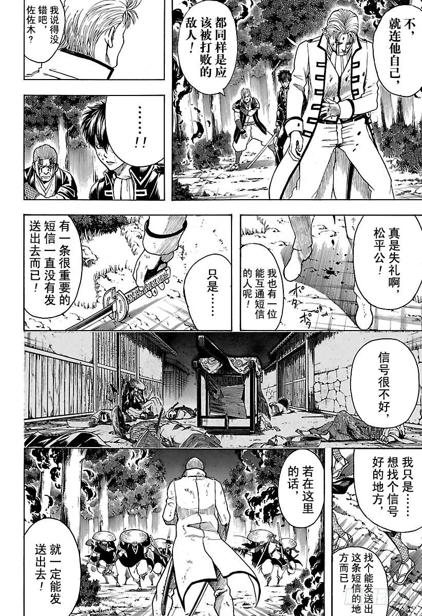 第541话 自由之星 第4页