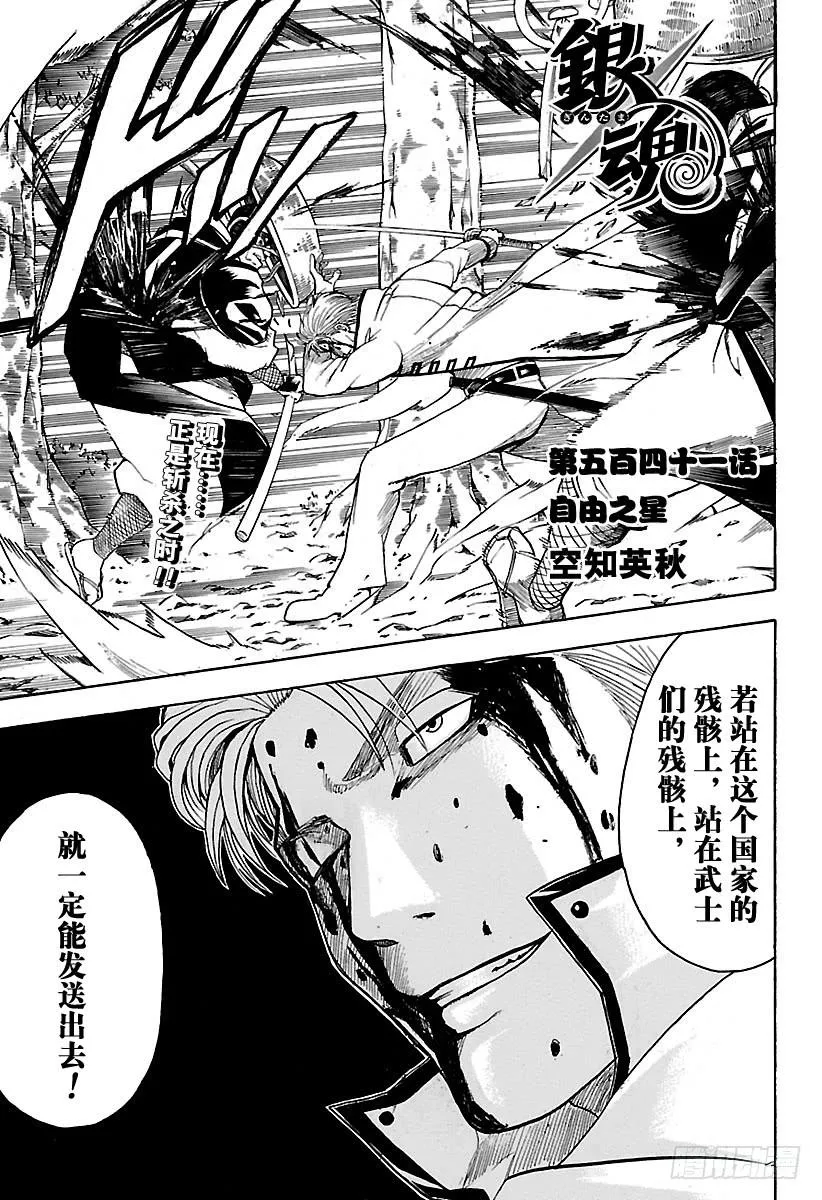 第541话 自由之星 第5页