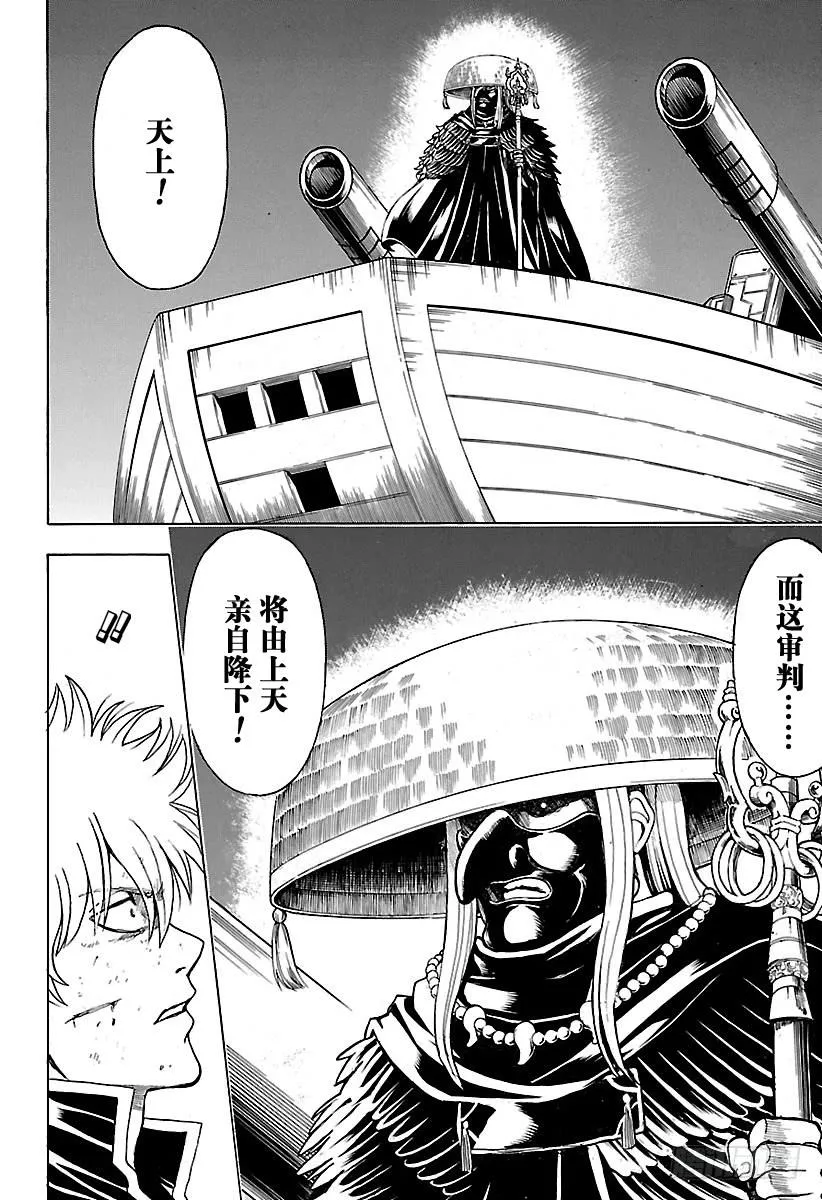 第541话 自由之星 第10页