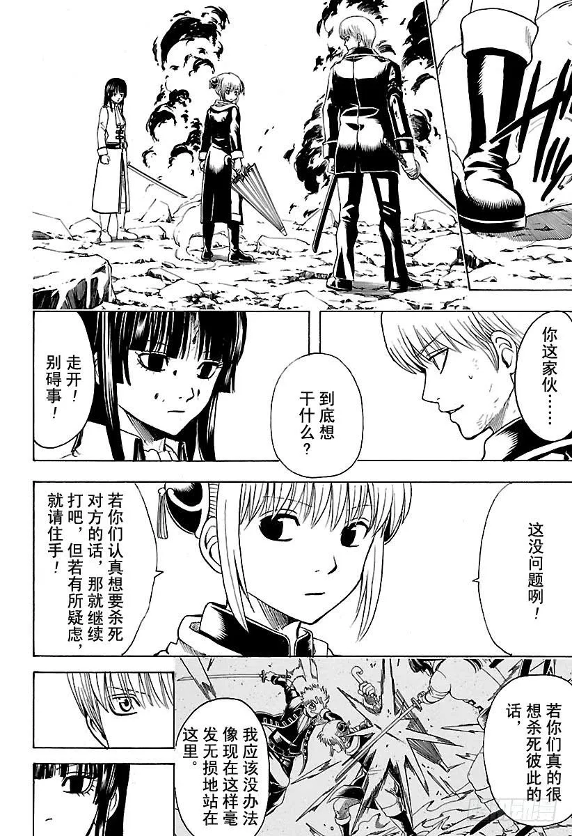 第541话 自由之星 第12页