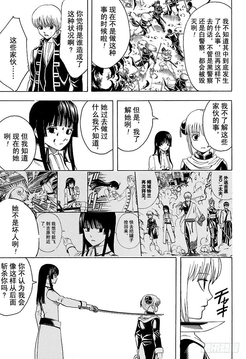 第541话 自由之星 第13页