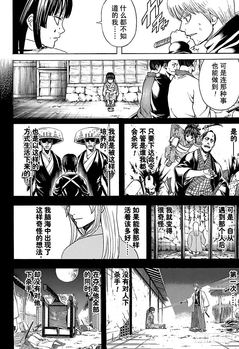 第541话 自由之星 第14页