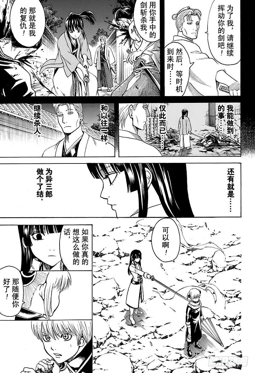 第541话 自由之星 第15页