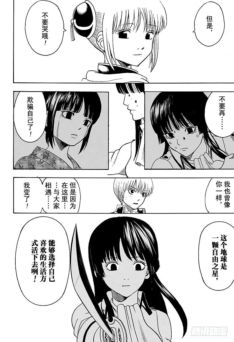 第541话 自由之星 第16页