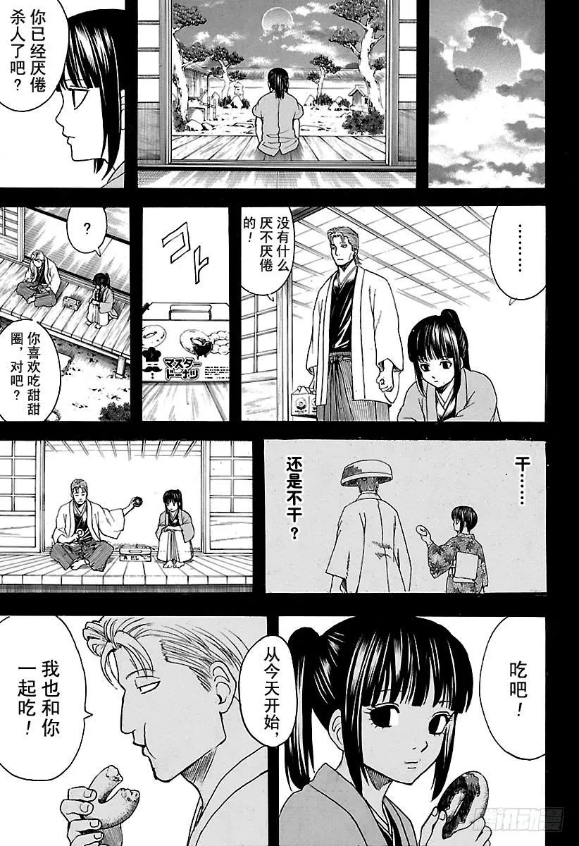 第541话 自由之星 第17页