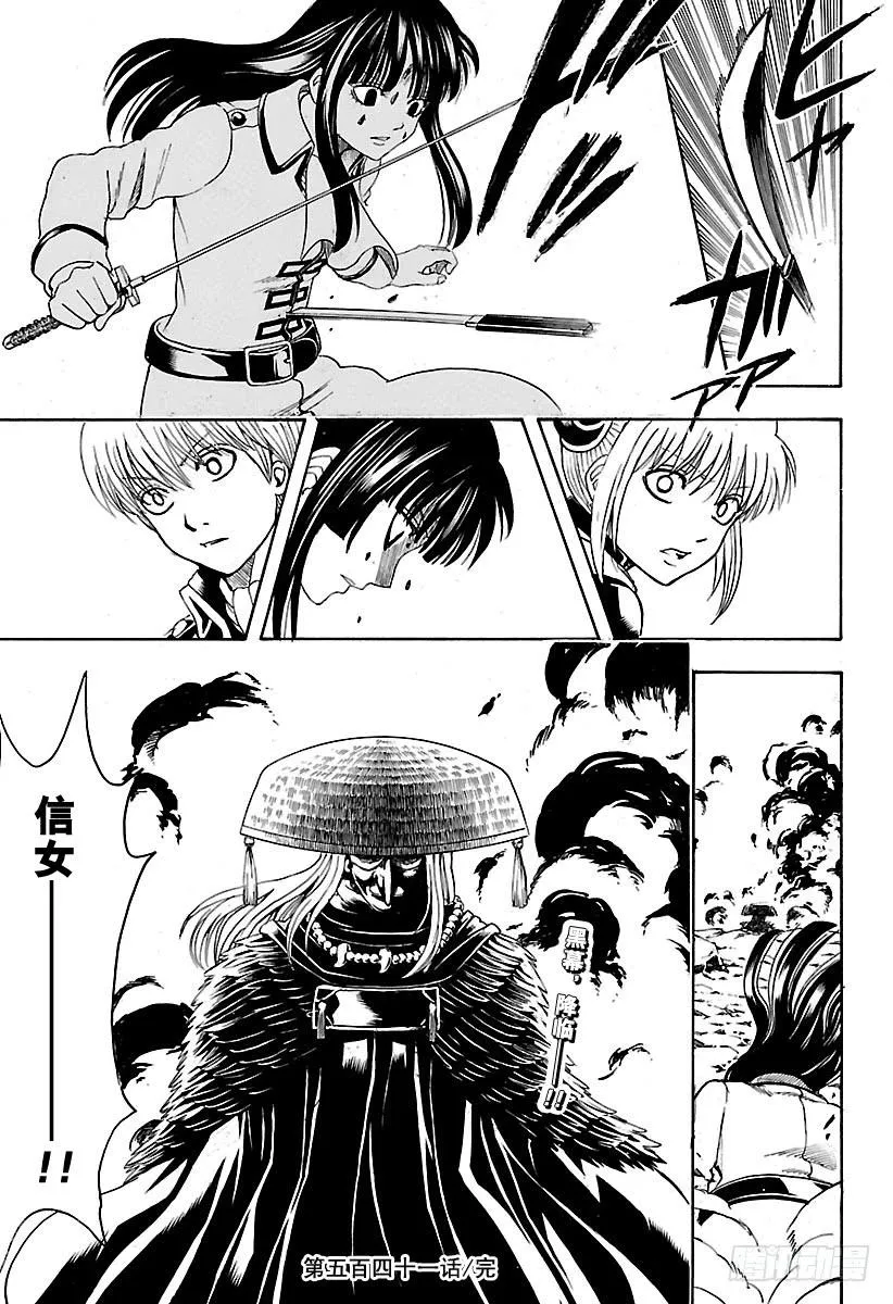 第541话 自由之星 第19页