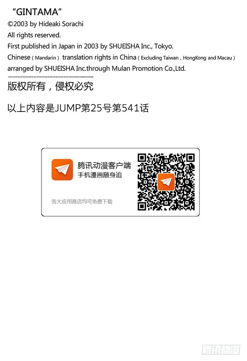第541话 自由之星 第20页