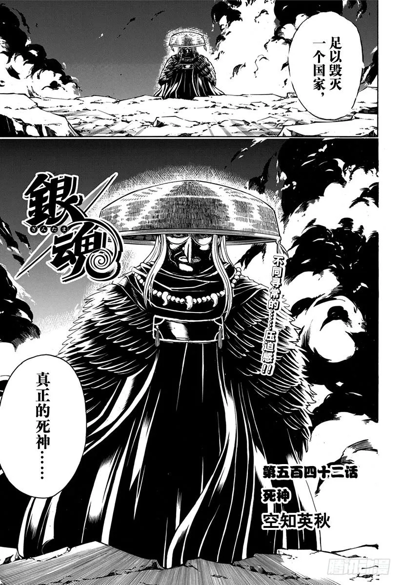 第542话 死神 第5页