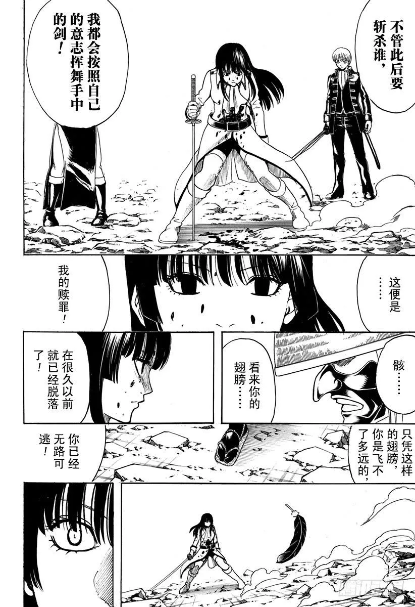 第542话 死神 第8页