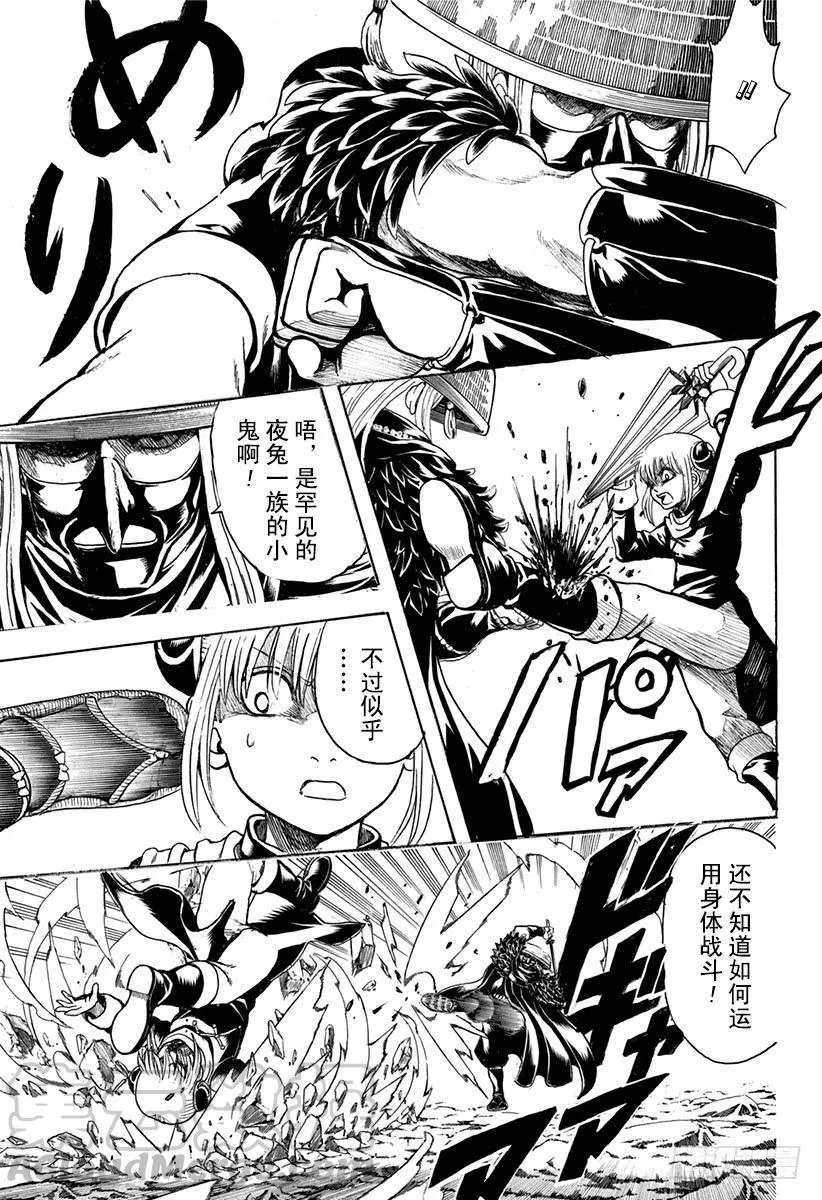 第542话 死神 第11页