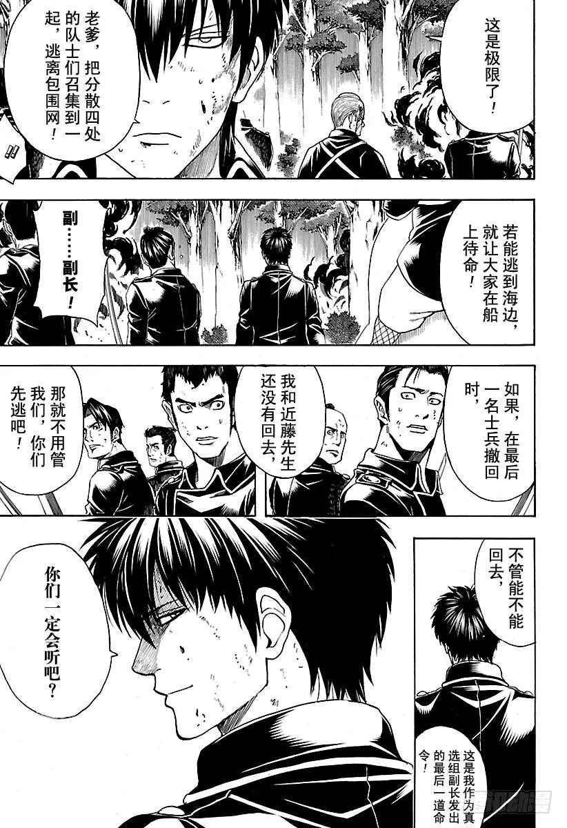 第543话 狼烟 第5页