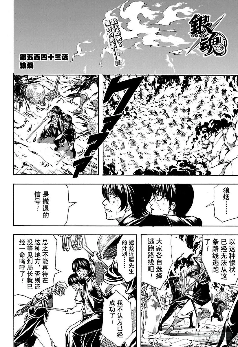 第543话 狼烟 第6页