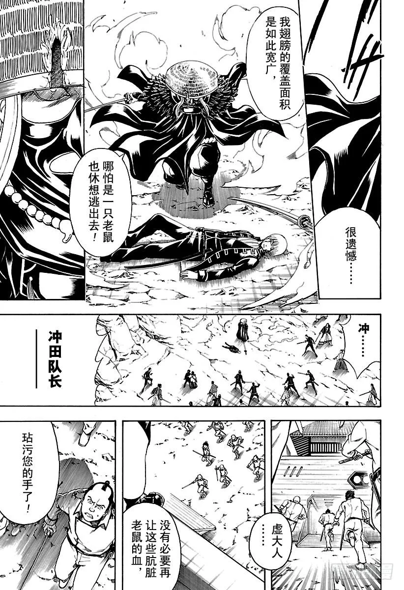 第543话 狼烟 第9页