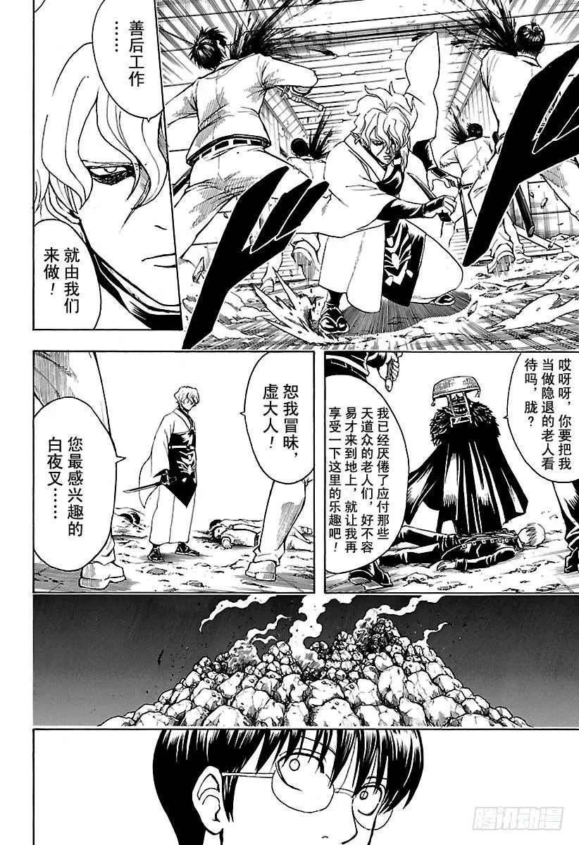 第543话 狼烟 第10页