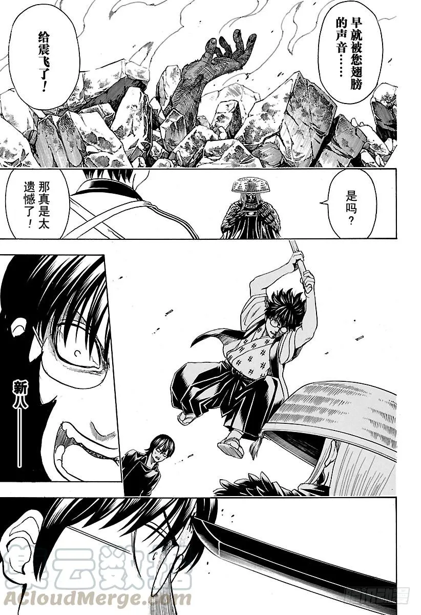 第543话 狼烟 第11页