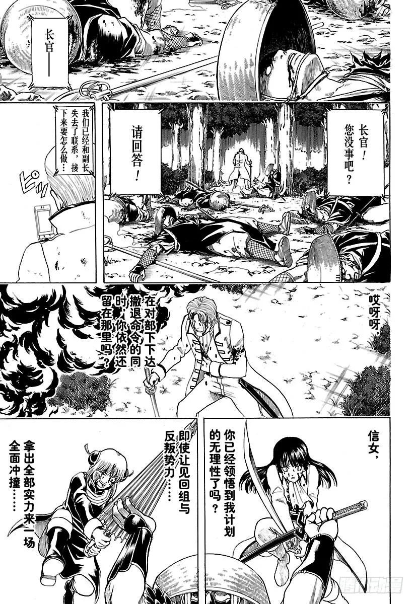 第543话 狼烟 第15页