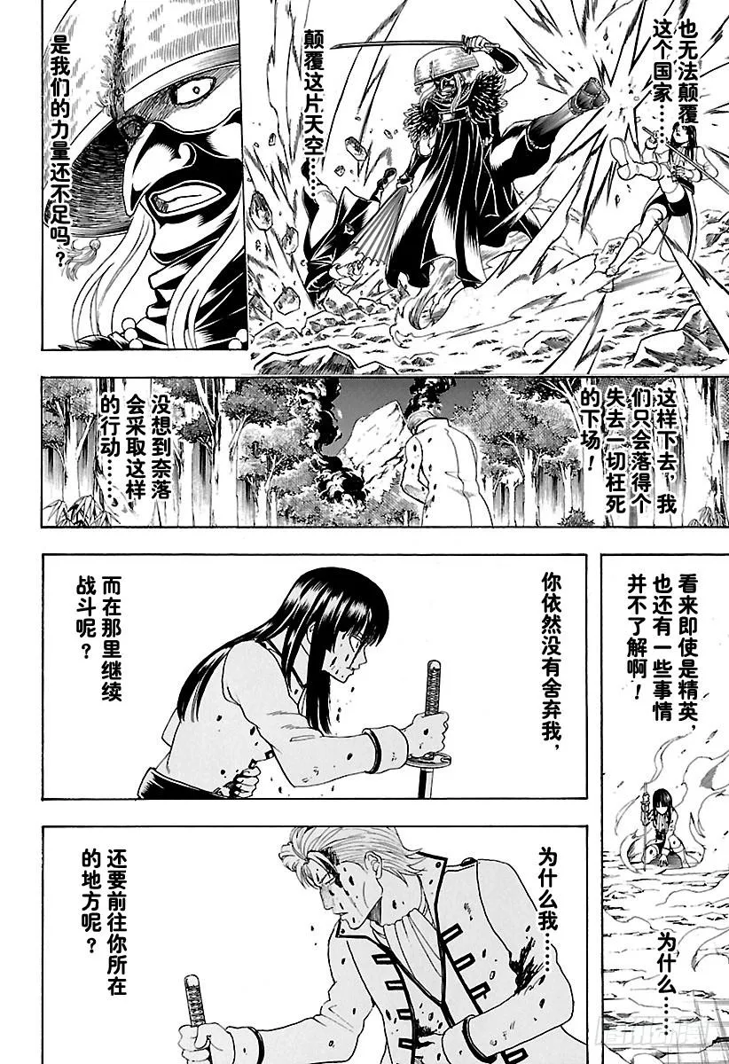 第543话 狼烟 第16页