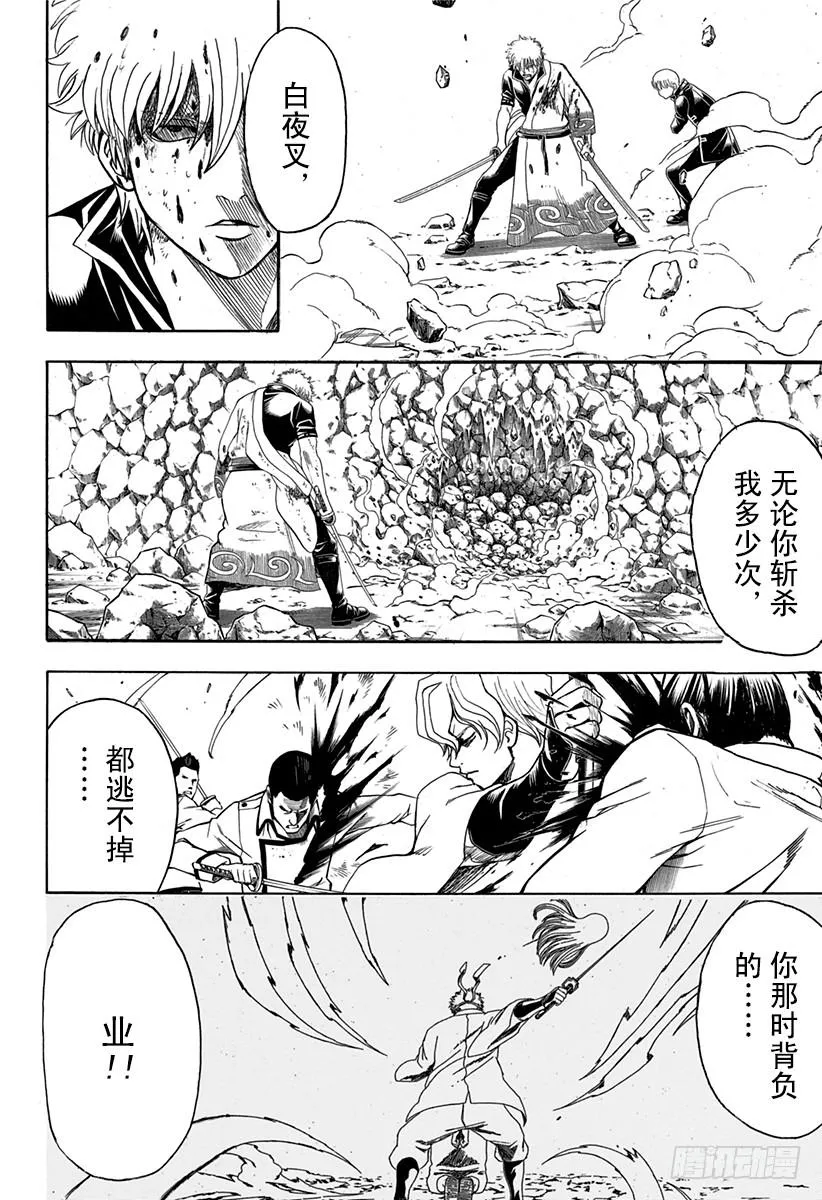 第545话 业 第4页