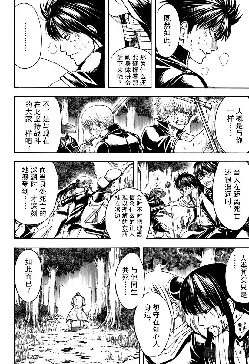 第545话 业 第14页