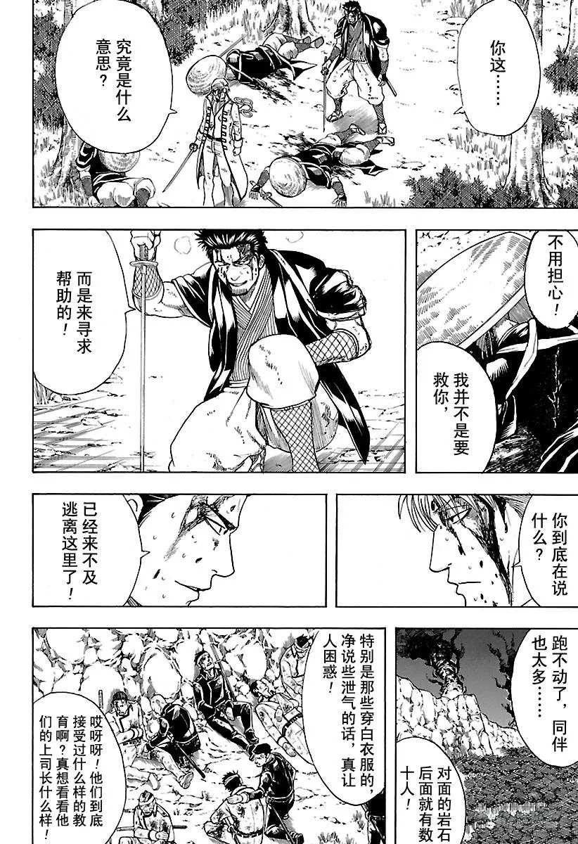 第546话 最后的接收人 第4页