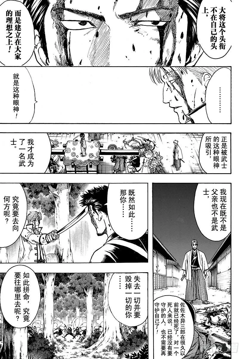 第546话 最后的接收人 第7页