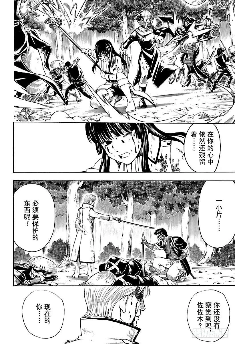 第546话 最后的接收人 第8页