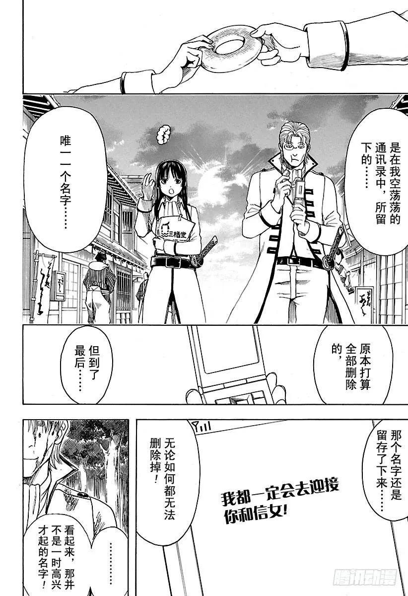 第546话 最后的接收人 第10页