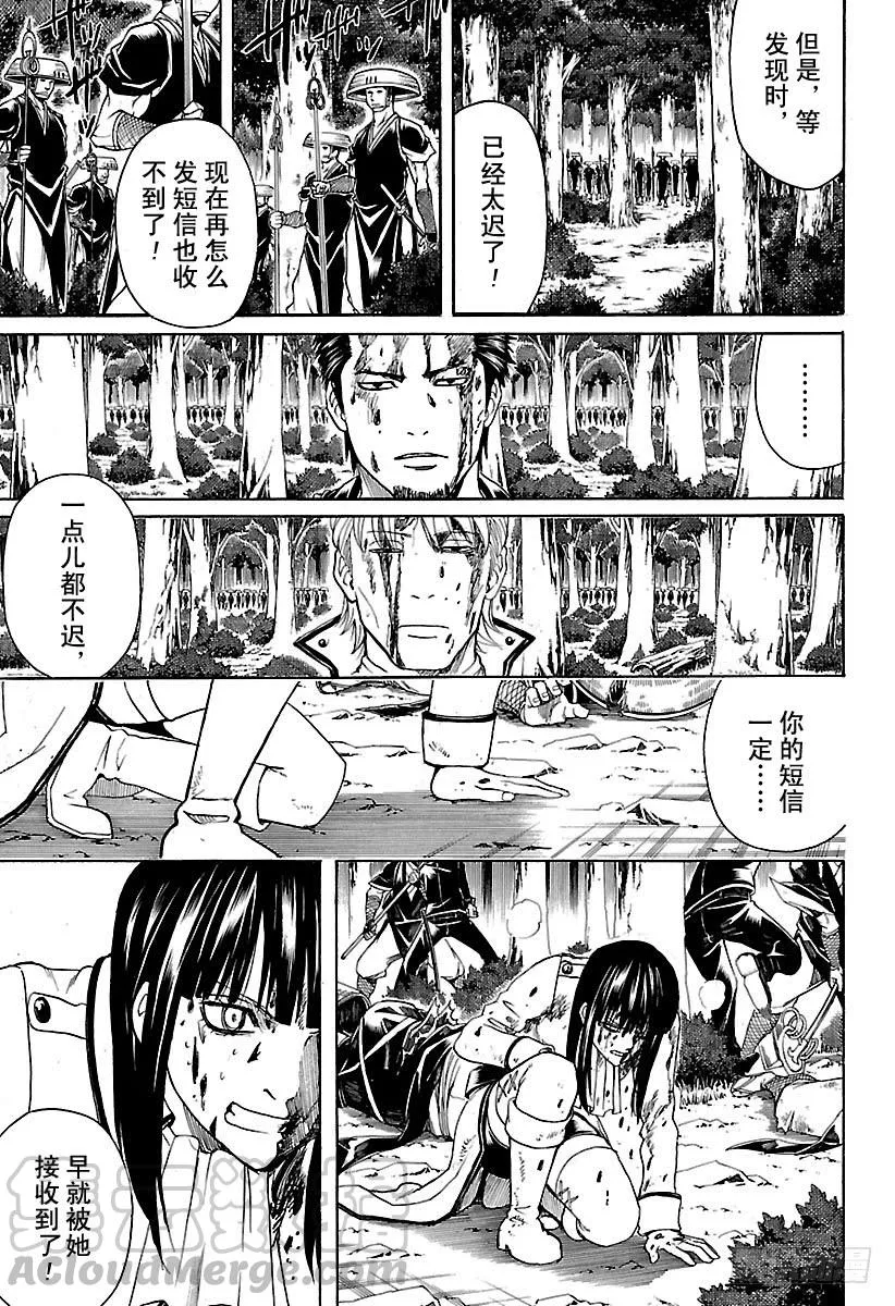 第546话 最后的接收人 第11页