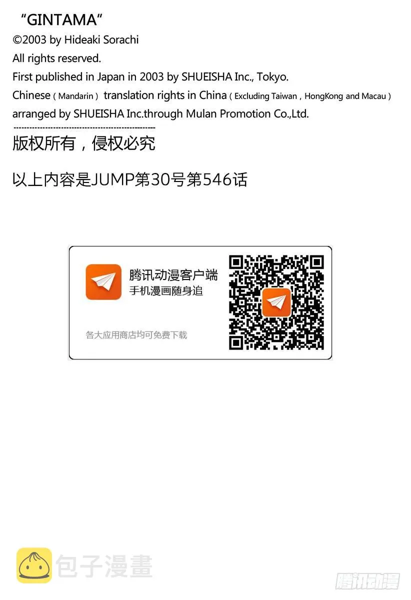 第546话 最后的接收人 第20页