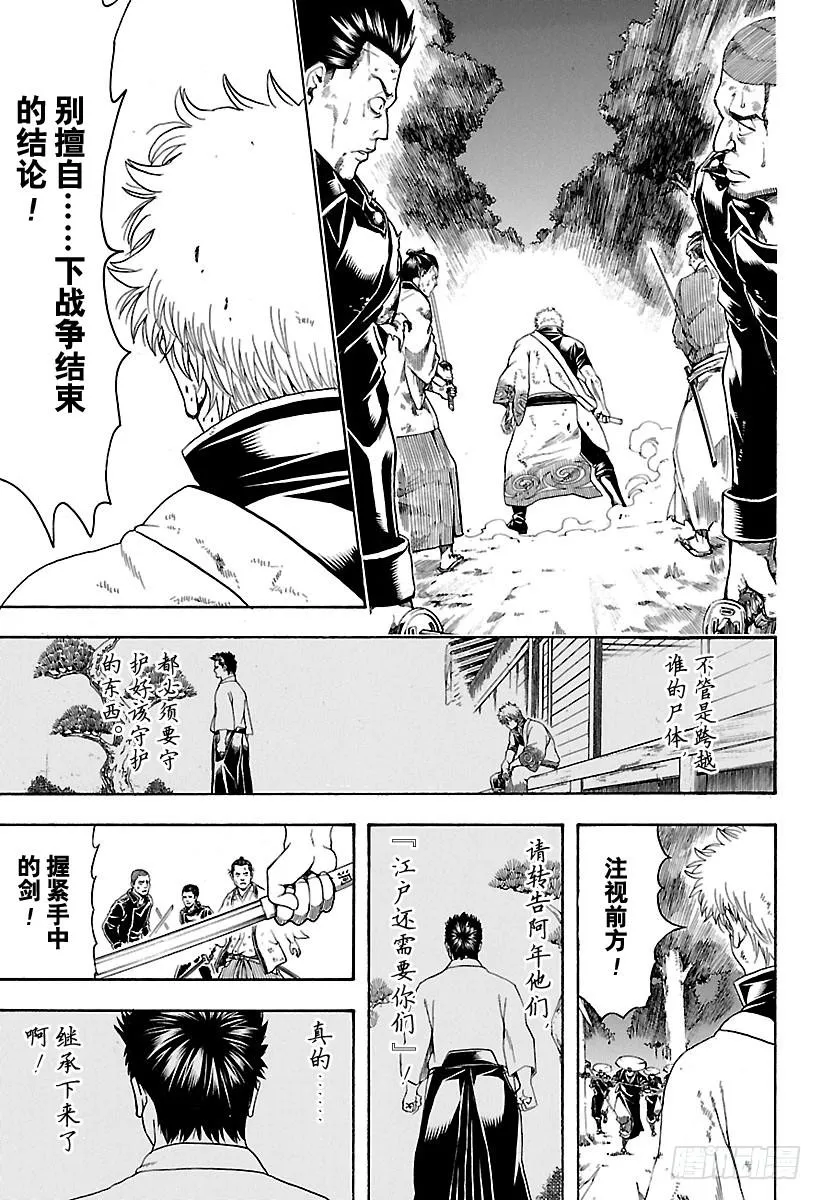 第547话 过失 第5页