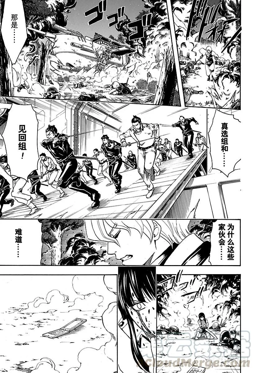 第547话 过失 第11页