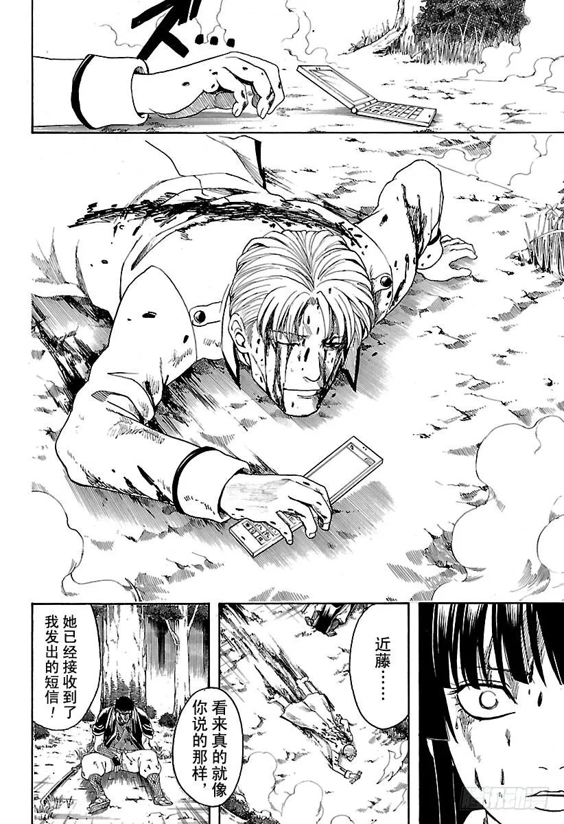 第547话 过失 第12页